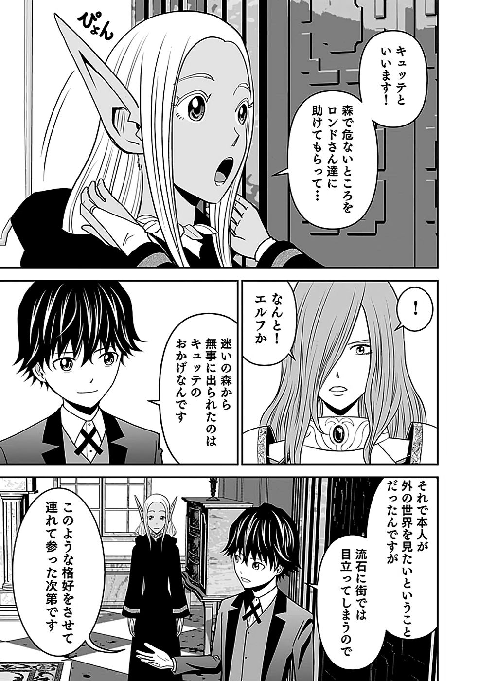 Dokusatsusareta Sekai Musou no Doku Mahoutsukai - Chapter 18 - Page 11