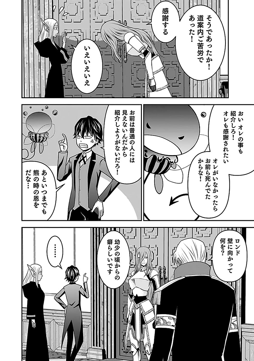 Dokusatsusareta Sekai Musou no Doku Mahoutsukai - Chapter 18 - Page 12