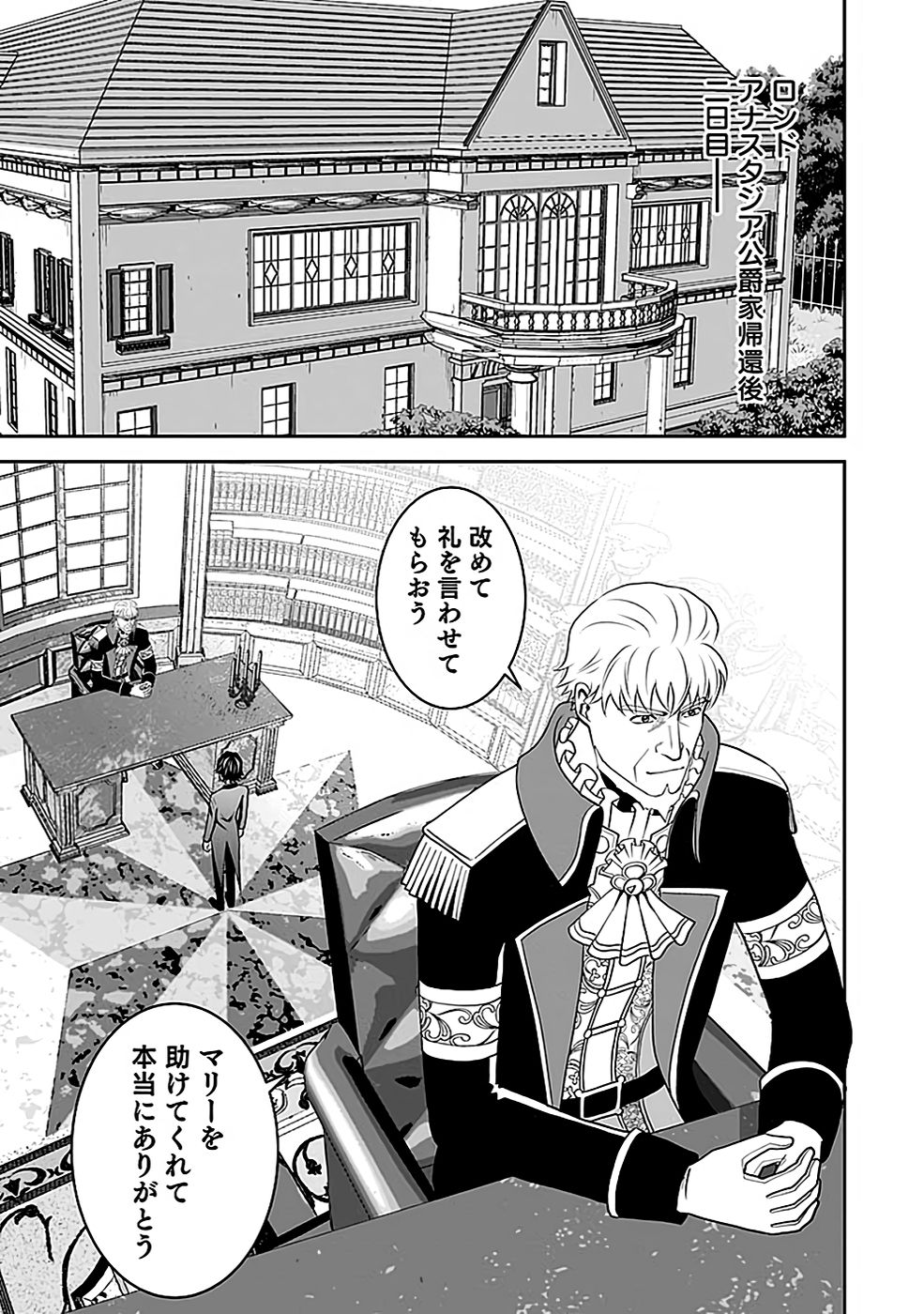 Dokusatsusareta Sekai Musou no Doku Mahoutsukai - Chapter 18 - Page 13