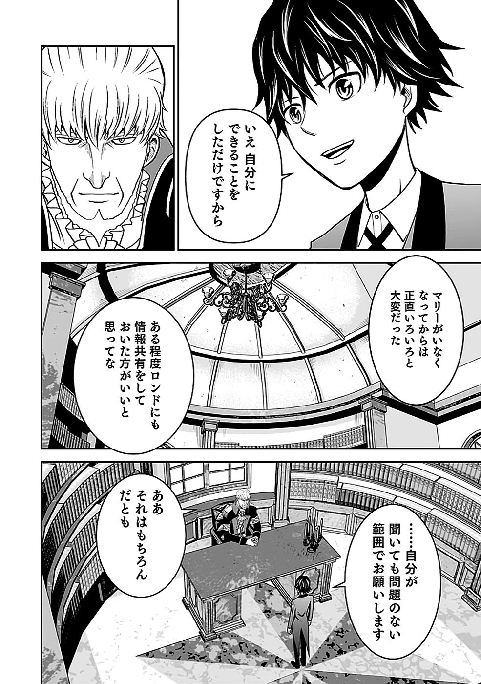 Dokusatsusareta Sekai Musou no Doku Mahoutsukai - Chapter 18 - Page 14