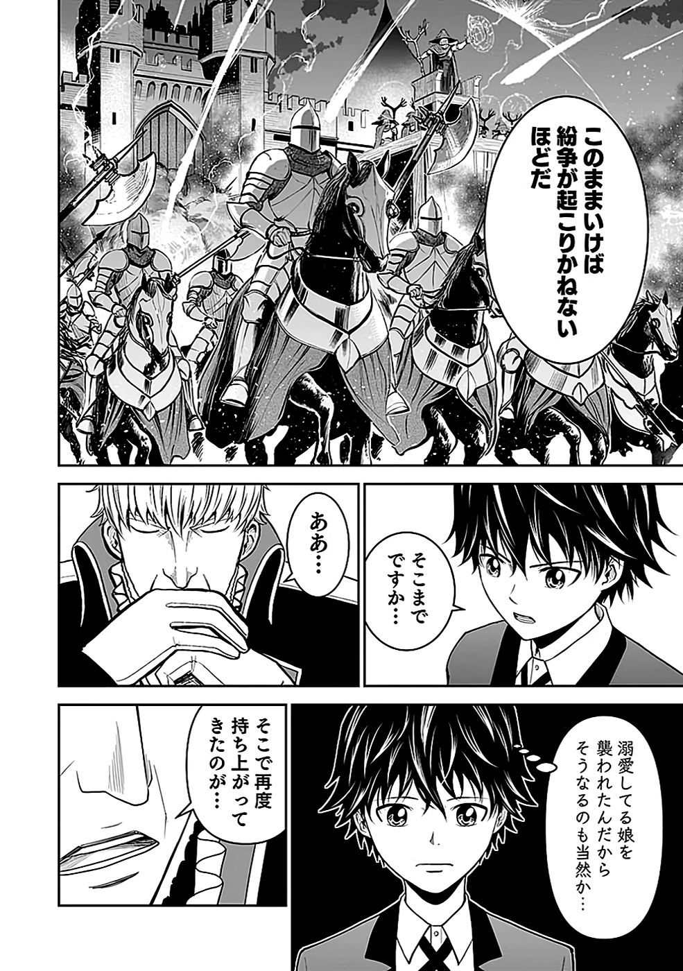 Dokusatsusareta Sekai Musou no Doku Mahoutsukai - Chapter 18 - Page 16