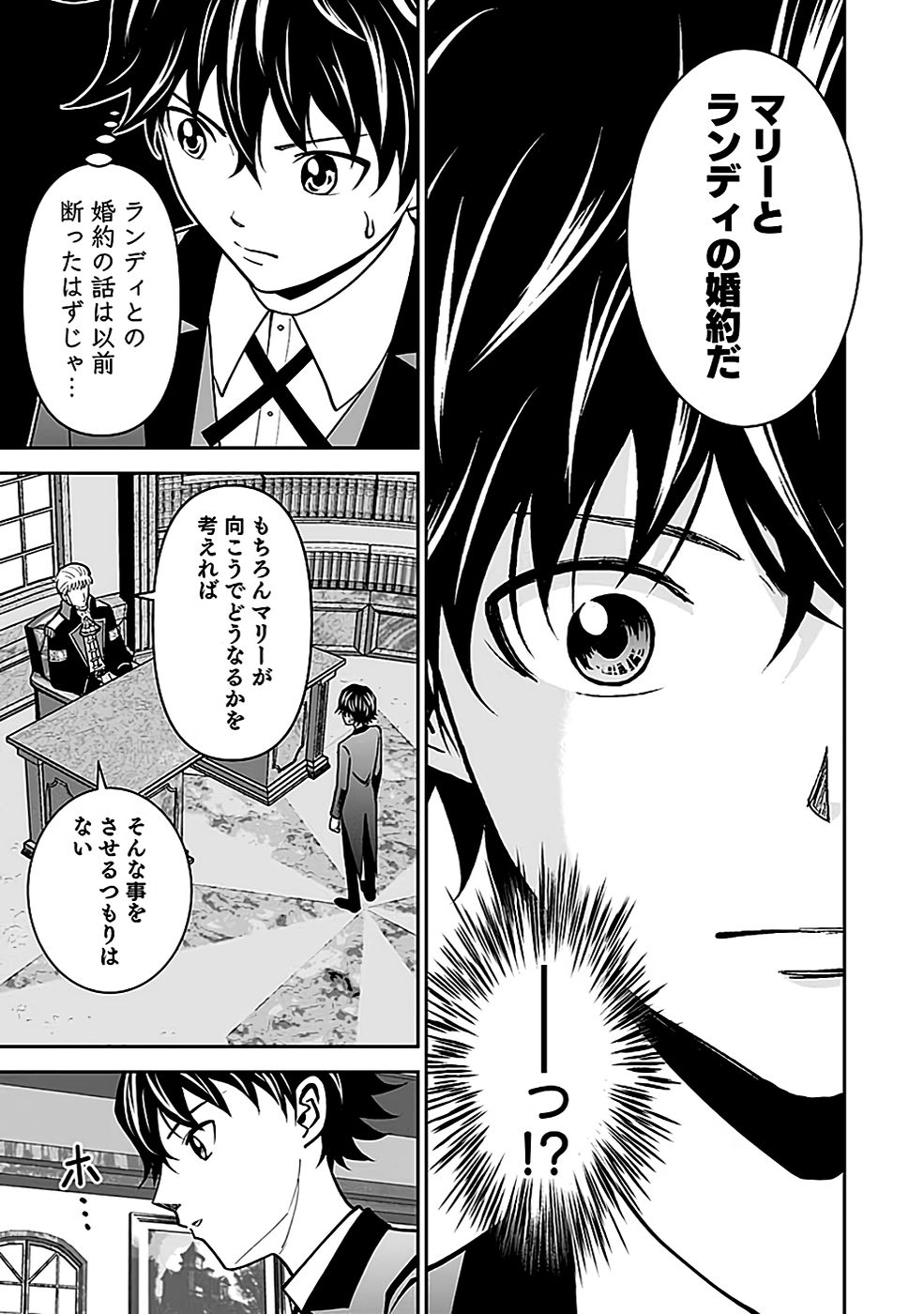 Dokusatsusareta Sekai Musou no Doku Mahoutsukai - Chapter 18 - Page 17