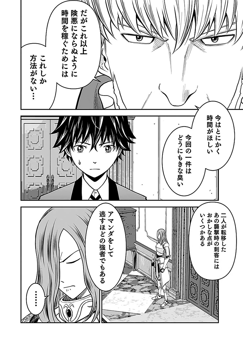 Dokusatsusareta Sekai Musou no Doku Mahoutsukai - Chapter 18 - Page 18