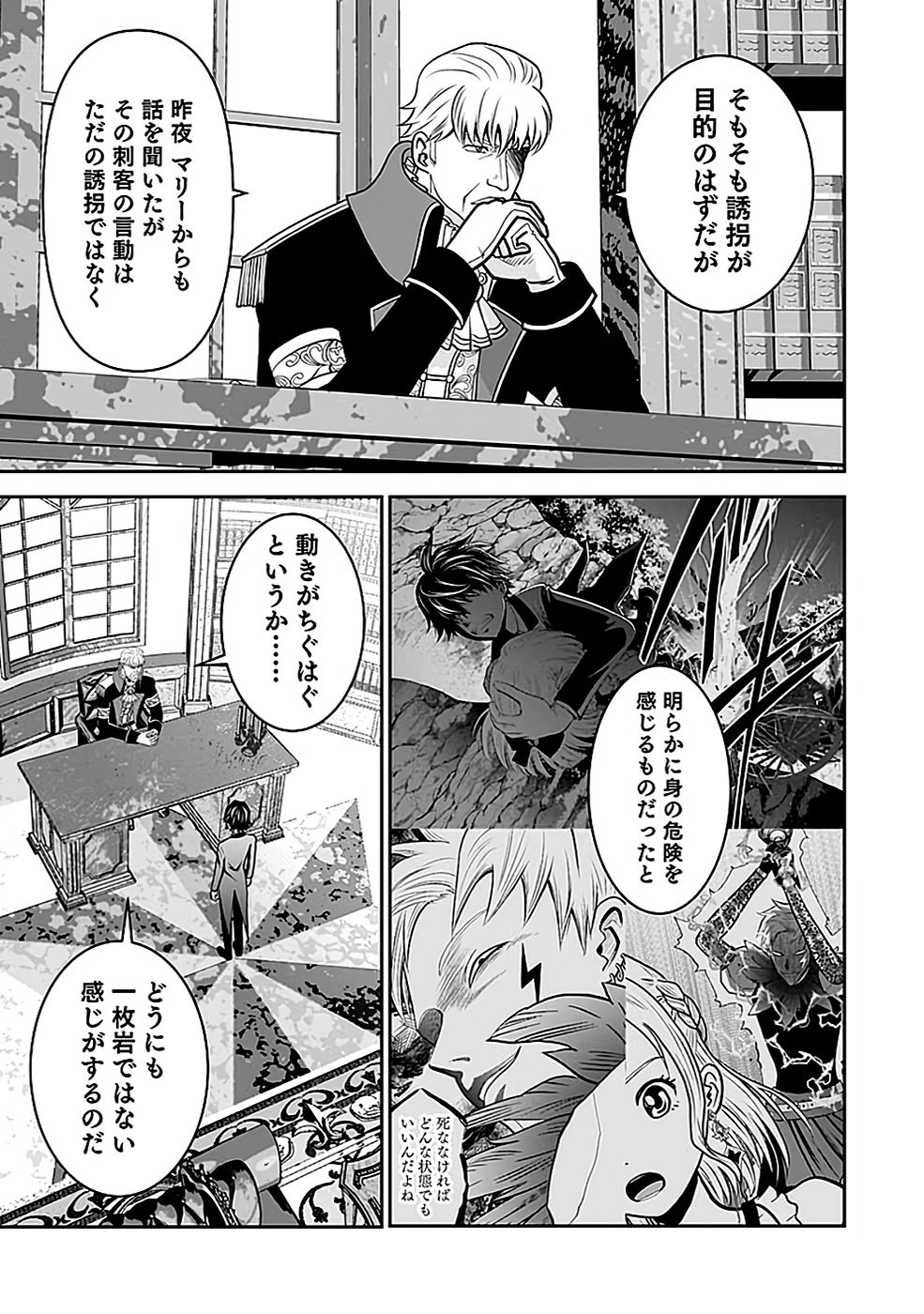 Dokusatsusareta Sekai Musou no Doku Mahoutsukai - Chapter 18 - Page 19
