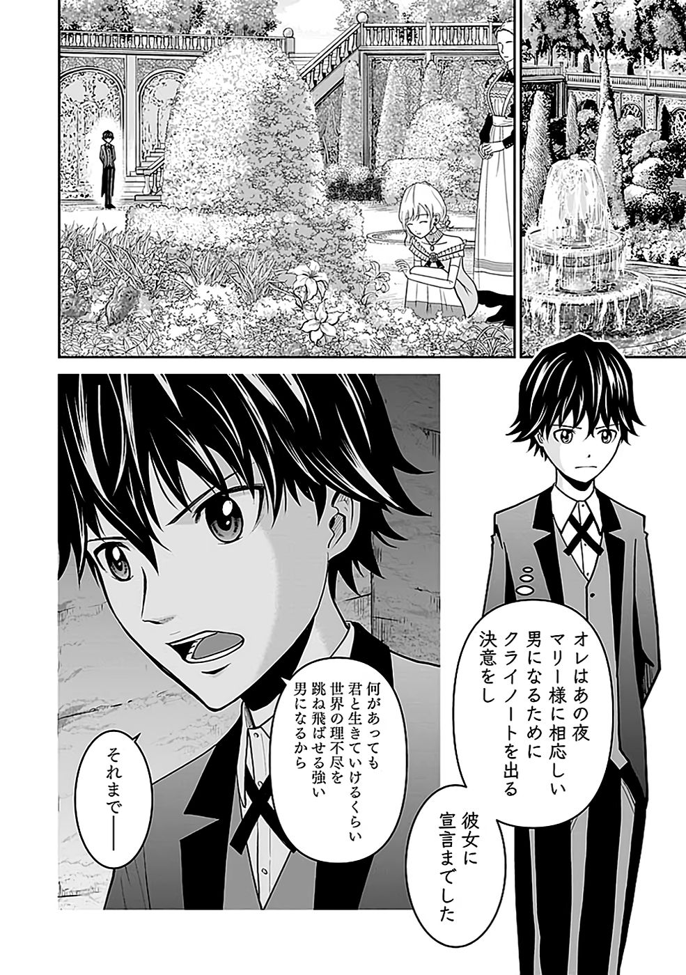 Dokusatsusareta Sekai Musou no Doku Mahoutsukai - Chapter 18 - Page 20