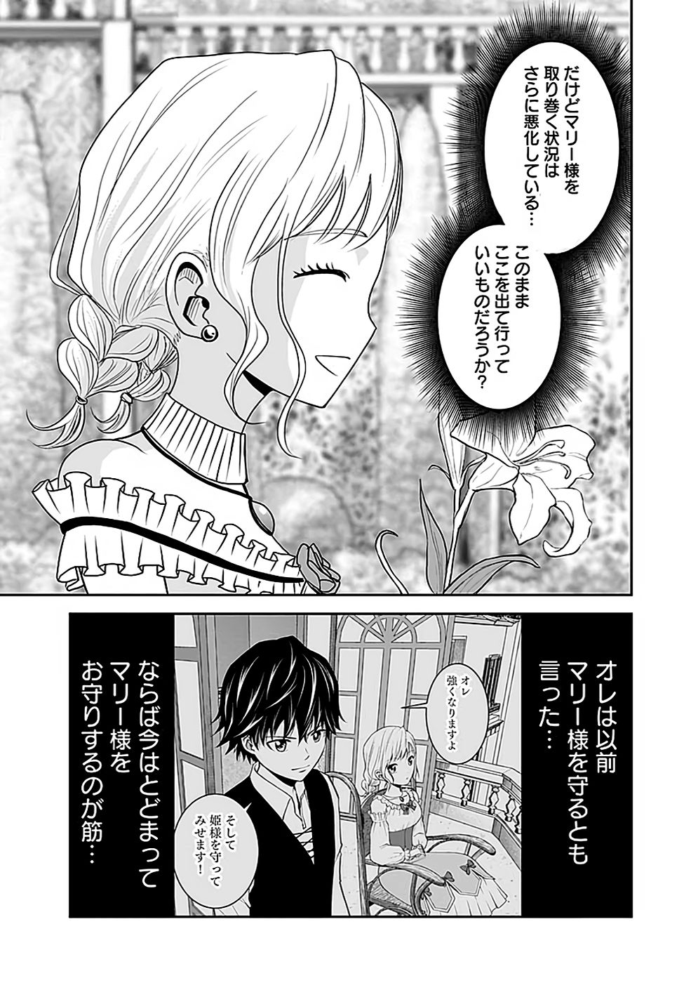 Dokusatsusareta Sekai Musou no Doku Mahoutsukai - Chapter 18 - Page 21