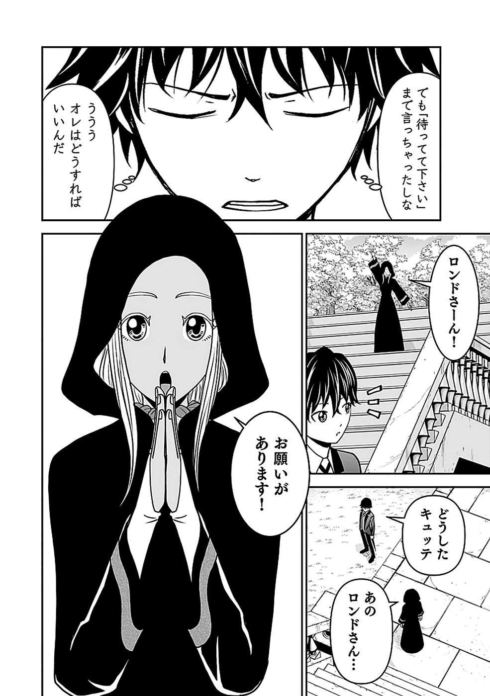 Dokusatsusareta Sekai Musou no Doku Mahoutsukai - Chapter 18 - Page 22