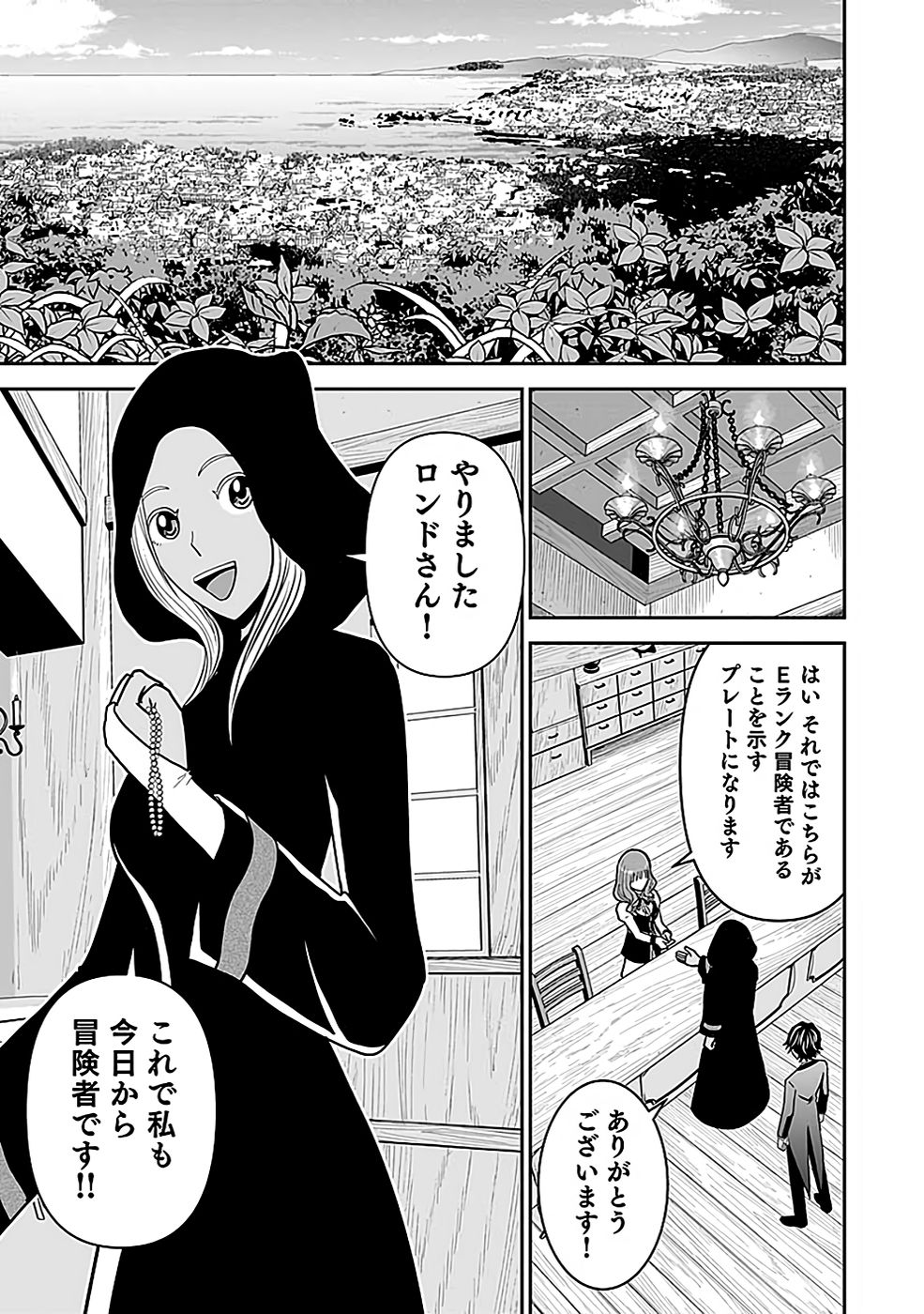 Dokusatsusareta Sekai Musou no Doku Mahoutsukai - Chapter 18 - Page 23