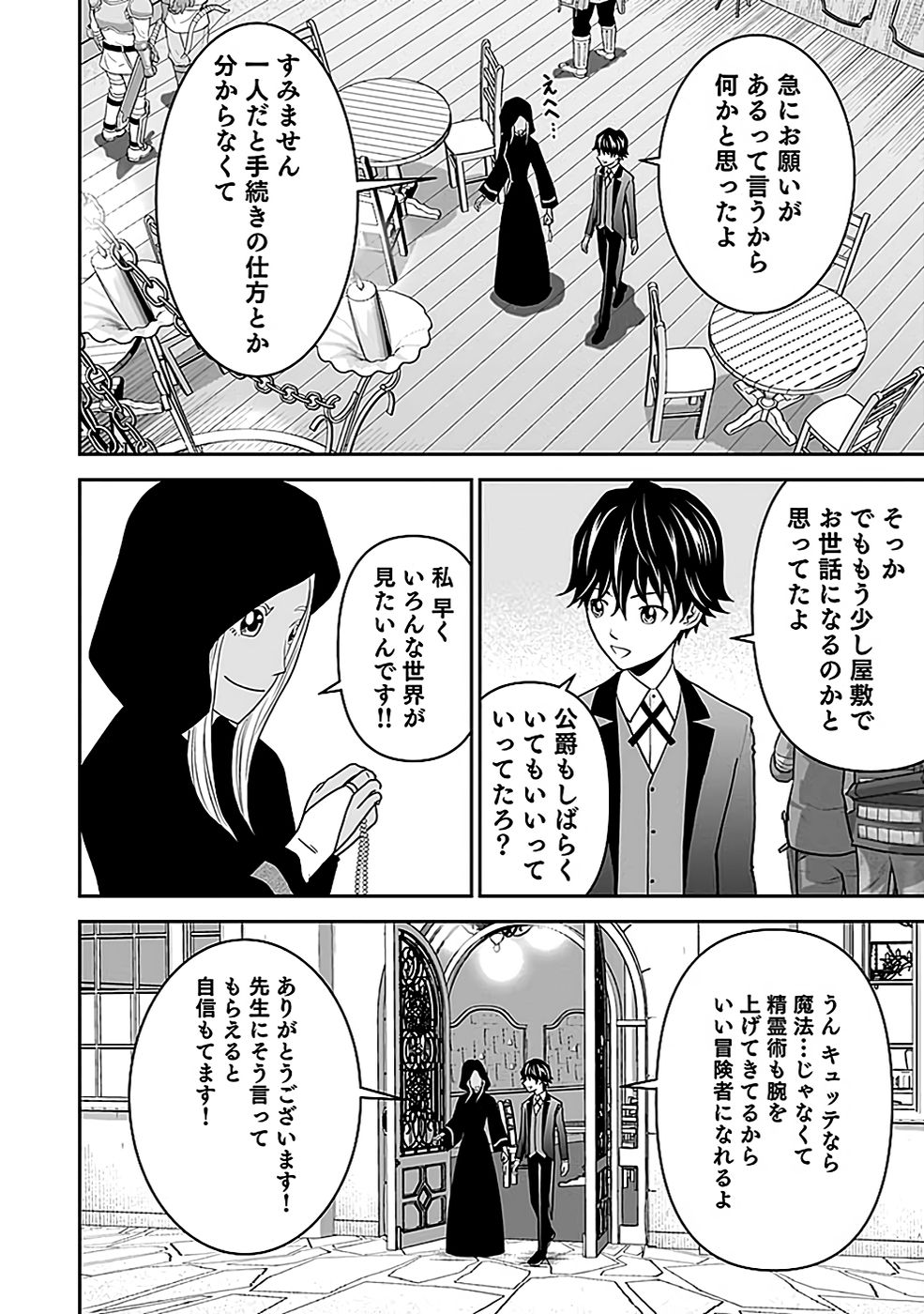 Dokusatsusareta Sekai Musou no Doku Mahoutsukai - Chapter 18 - Page 24
