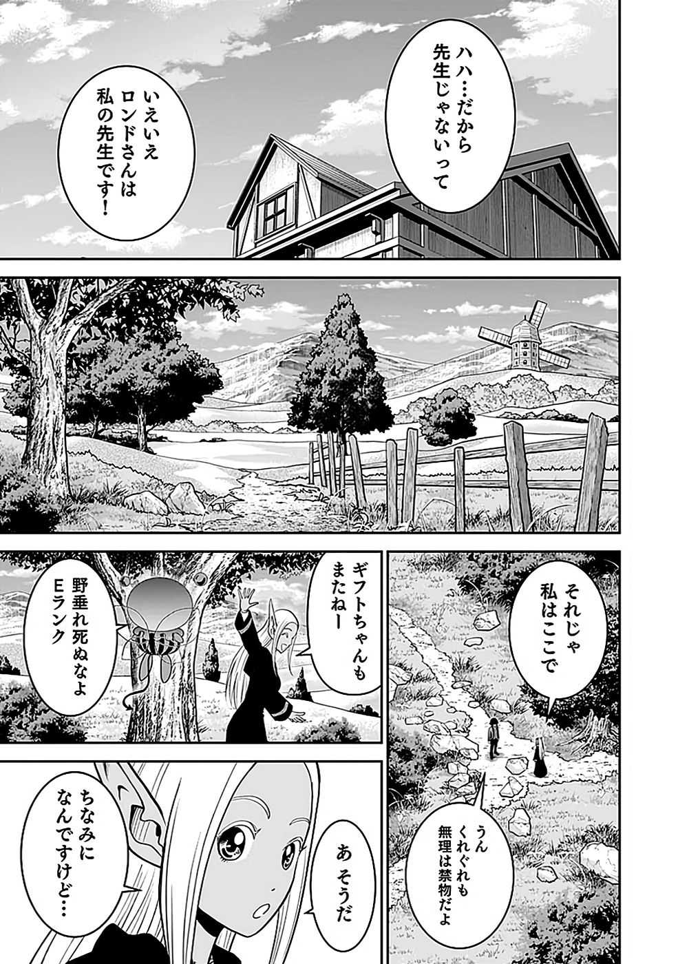 Dokusatsusareta Sekai Musou no Doku Mahoutsukai - Chapter 18 - Page 25