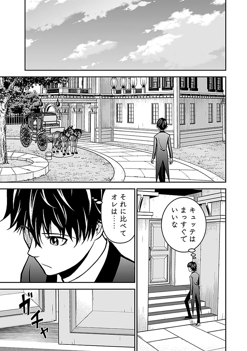 Dokusatsusareta Sekai Musou no Doku Mahoutsukai - Chapter 18 - Page 27