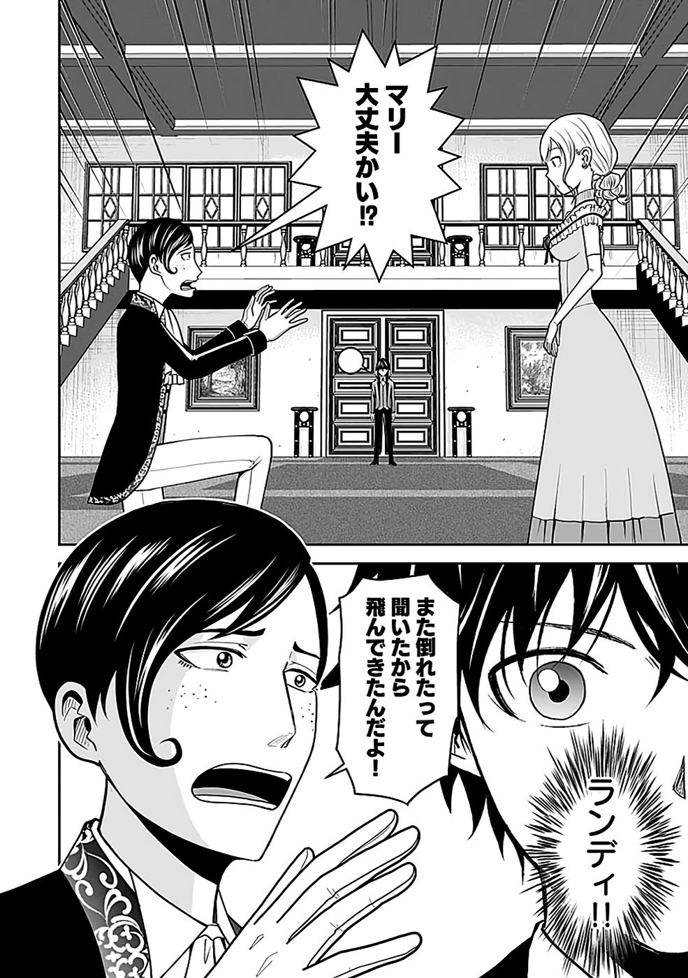 Dokusatsusareta Sekai Musou no Doku Mahoutsukai - Chapter 18 - Page 28