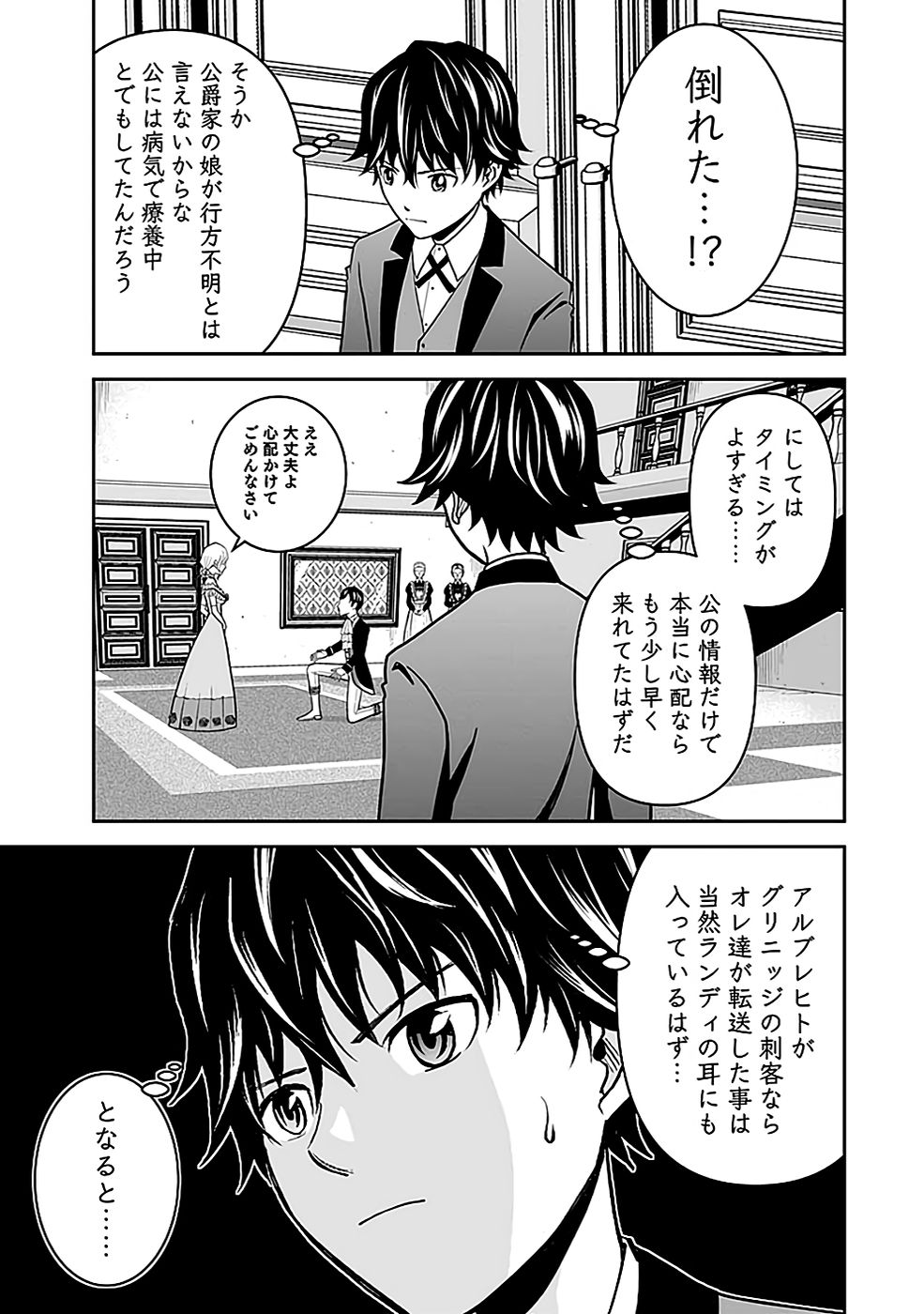 Dokusatsusareta Sekai Musou no Doku Mahoutsukai - Chapter 18 - Page 29