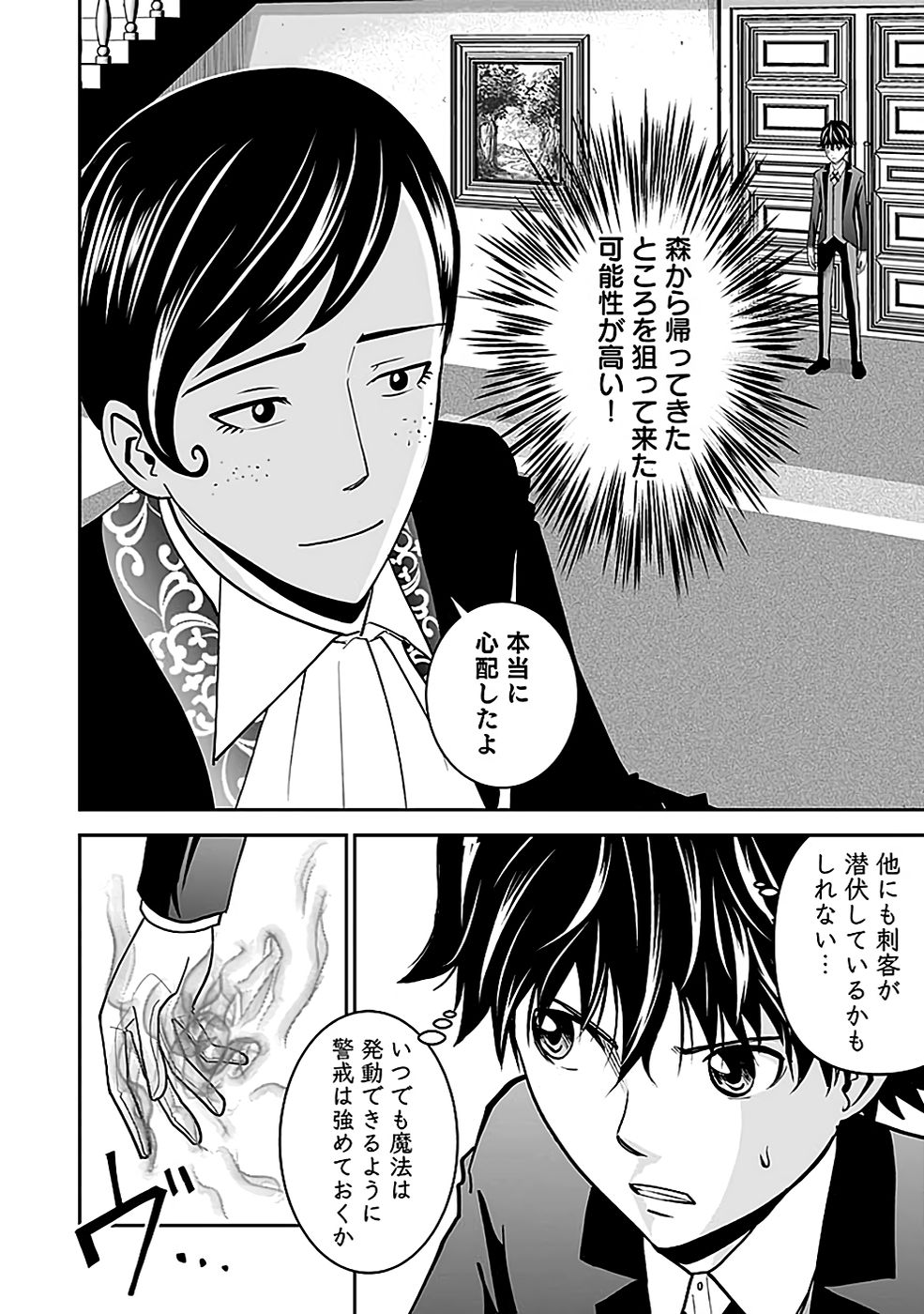 Dokusatsusareta Sekai Musou no Doku Mahoutsukai - Chapter 18 - Page 30