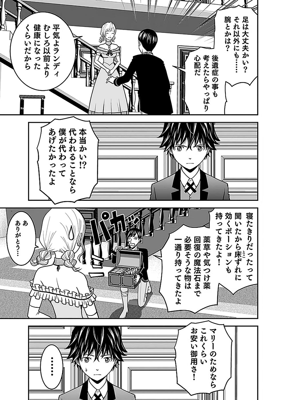 Dokusatsusareta Sekai Musou no Doku Mahoutsukai - Chapter 18 - Page 31