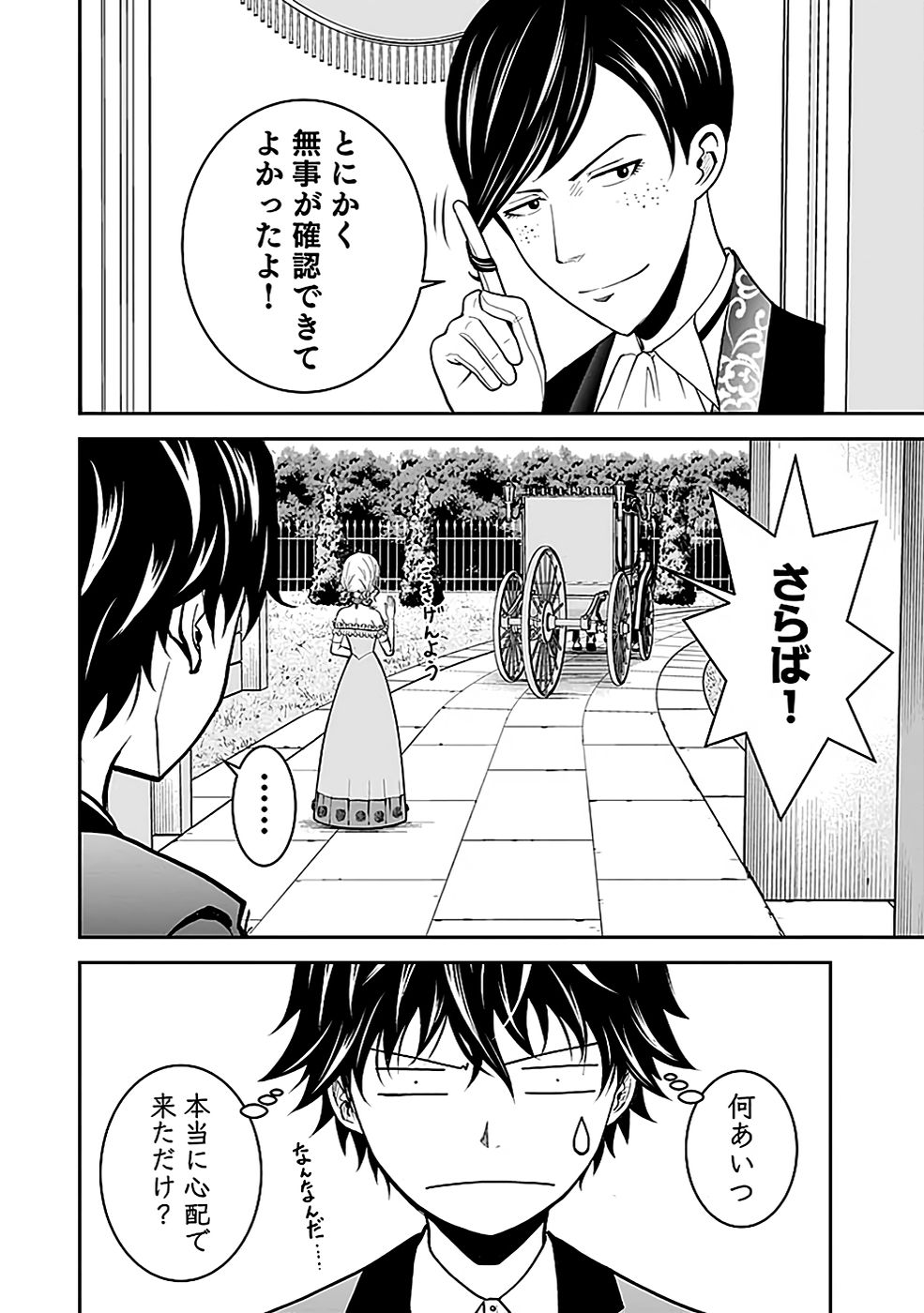 Dokusatsusareta Sekai Musou no Doku Mahoutsukai - Chapter 18 - Page 32