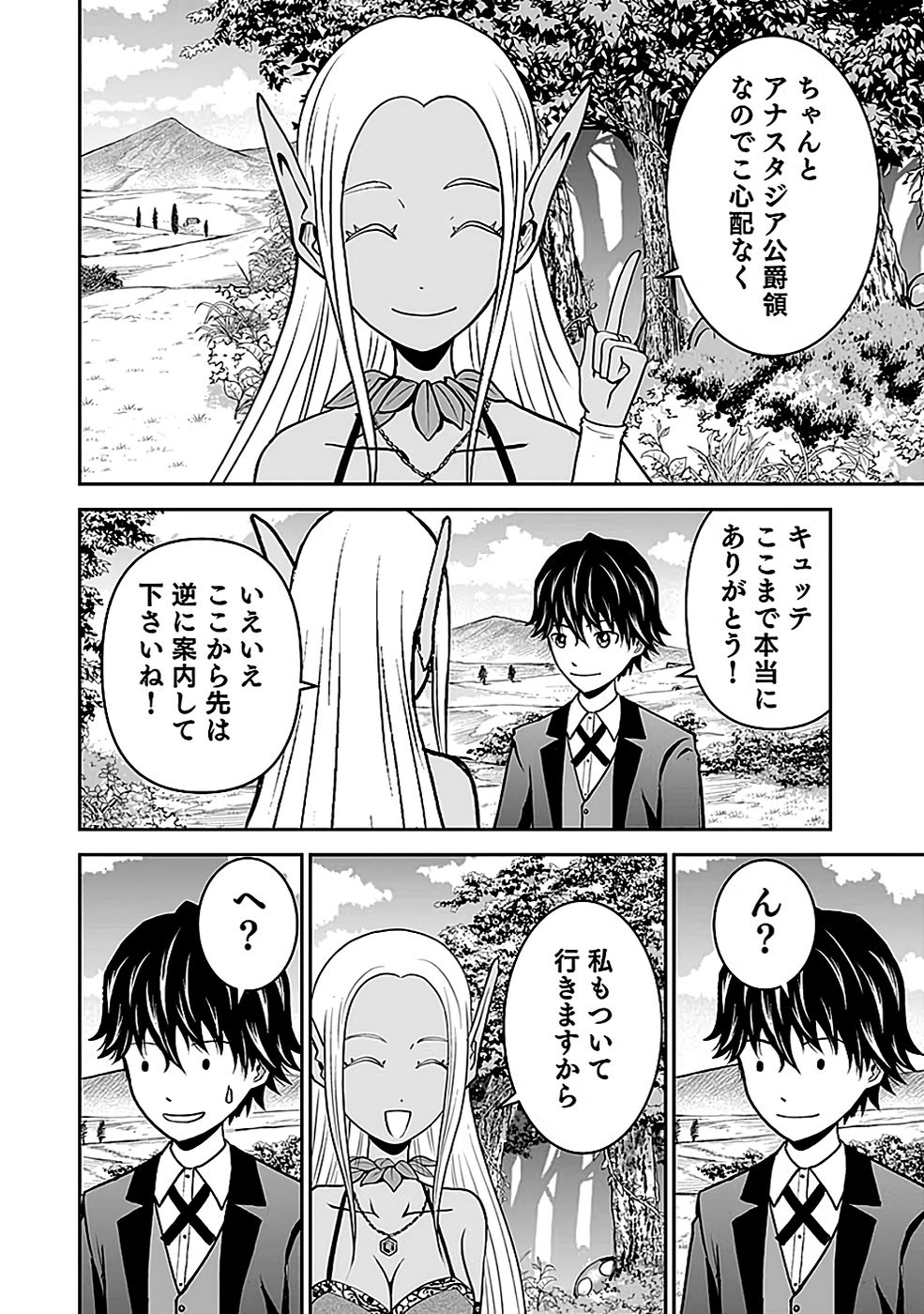 Dokusatsusareta Sekai Musou no Doku Mahoutsukai - Chapter 18 - Page 4