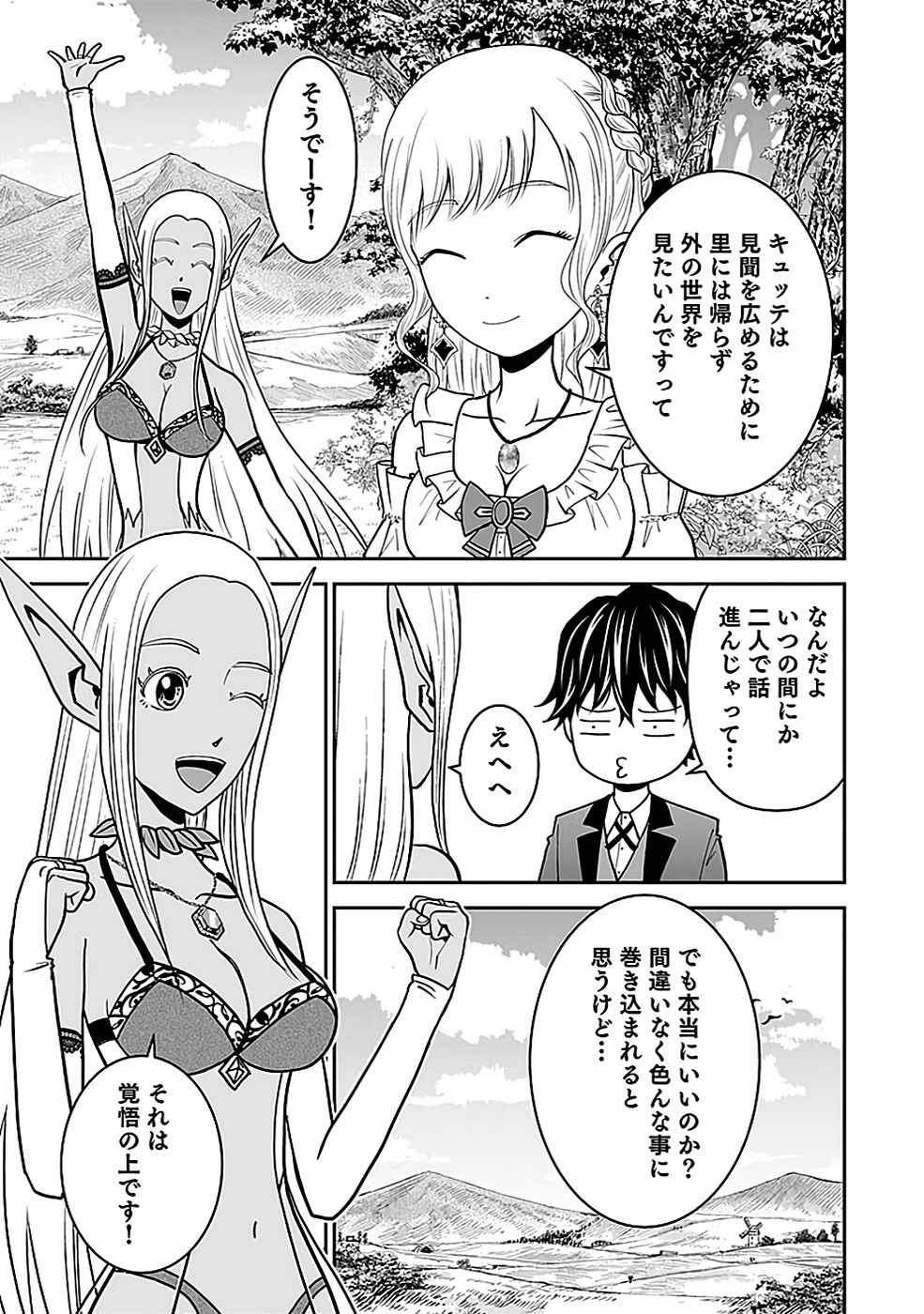 Dokusatsusareta Sekai Musou no Doku Mahoutsukai - Chapter 18 - Page 5