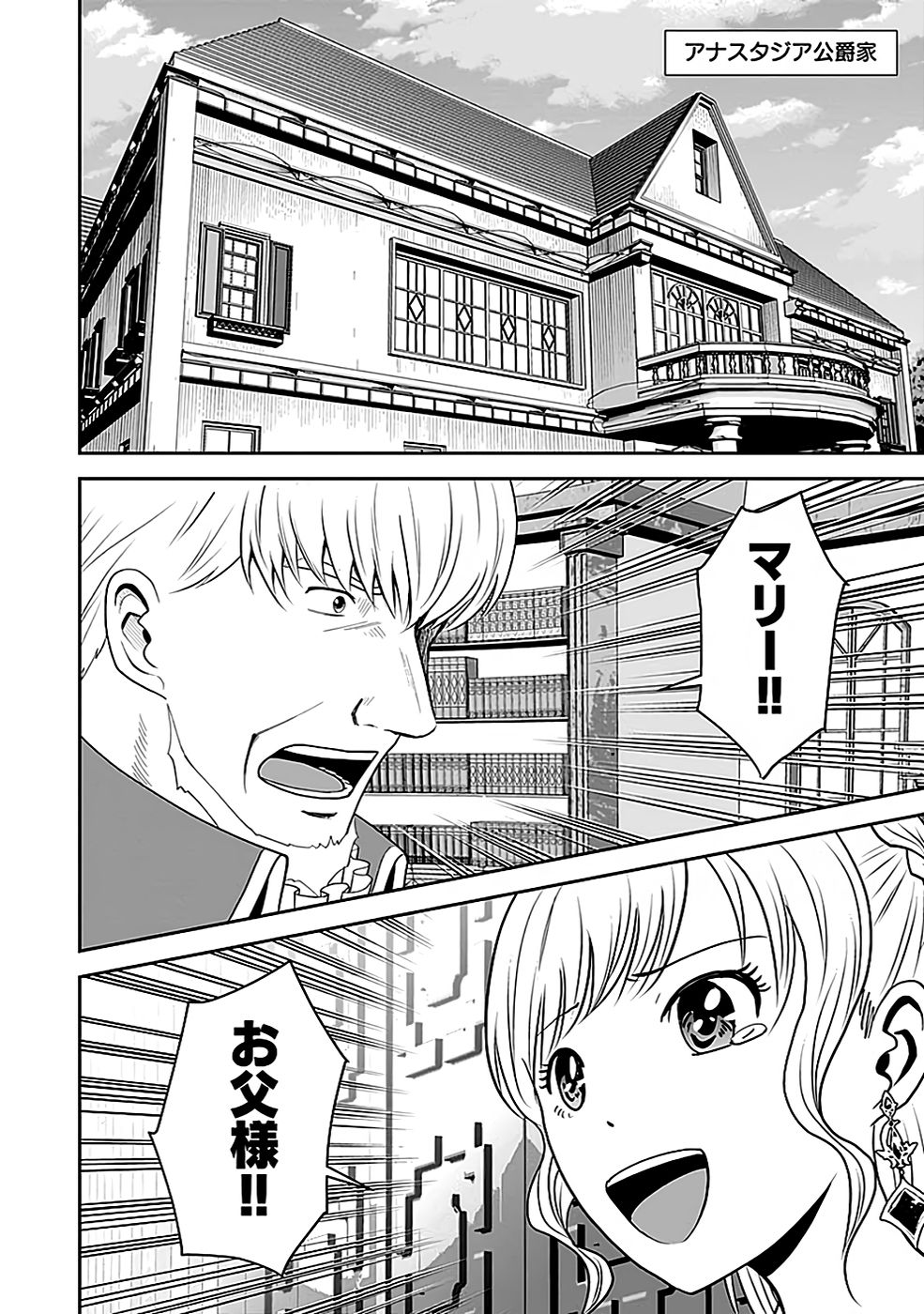 Dokusatsusareta Sekai Musou no Doku Mahoutsukai - Chapter 18 - Page 6