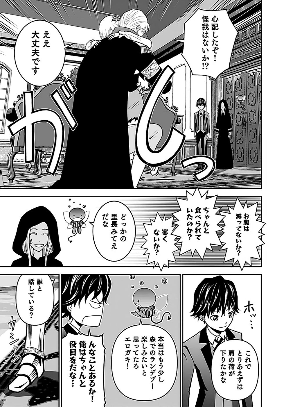 Dokusatsusareta Sekai Musou no Doku Mahoutsukai - Chapter 18 - Page 7