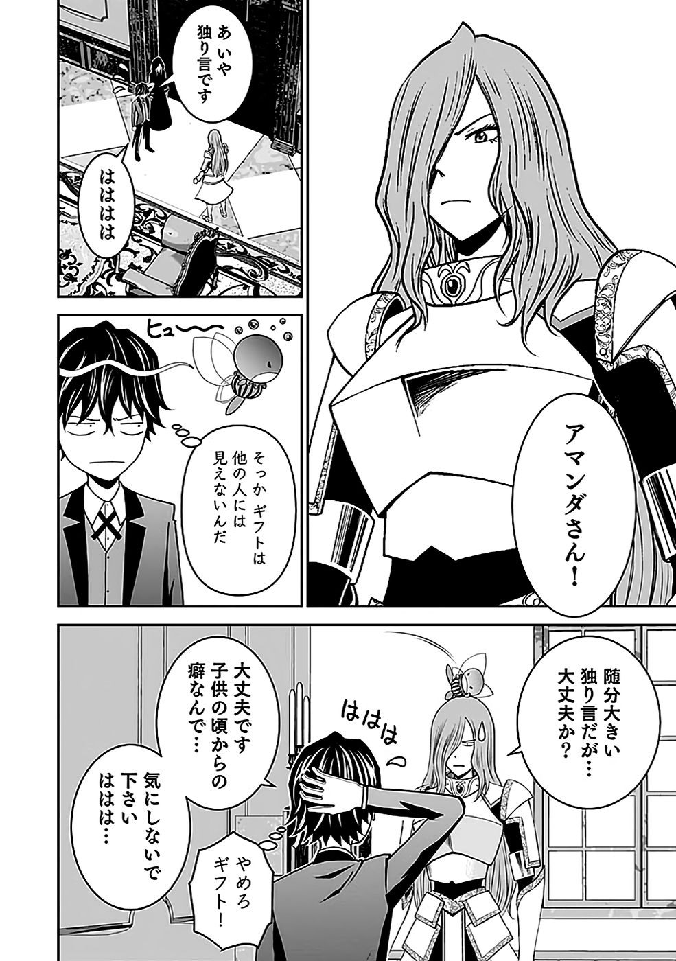 Dokusatsusareta Sekai Musou no Doku Mahoutsukai - Chapter 18 - Page 8