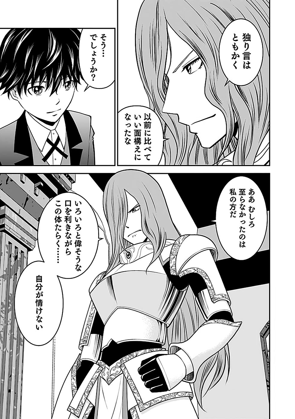 Dokusatsusareta Sekai Musou no Doku Mahoutsukai - Chapter 18 - Page 9