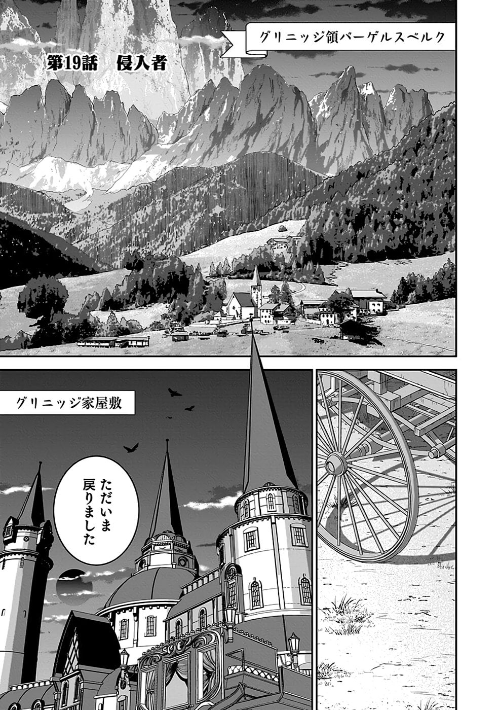 Dokusatsusareta Sekai Musou no Doku Mahoutsukai - Chapter 19 - Page 1