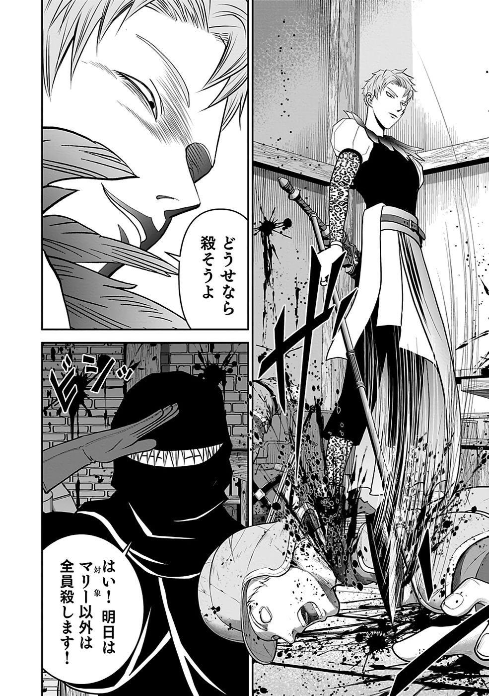 Dokusatsusareta Sekai Musou no Doku Mahoutsukai - Chapter 19 - Page 10