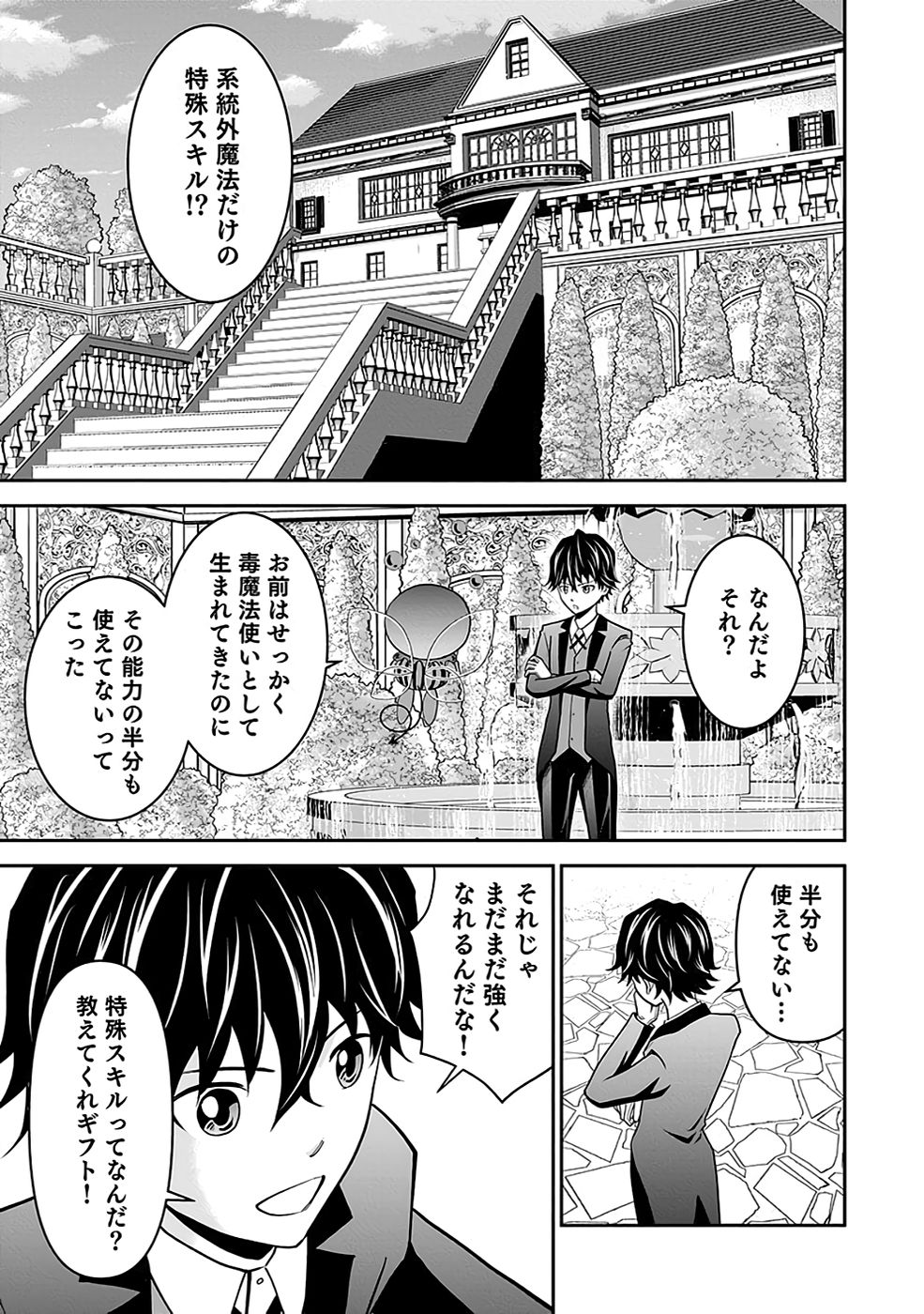 Dokusatsusareta Sekai Musou no Doku Mahoutsukai - Chapter 19 - Page 11