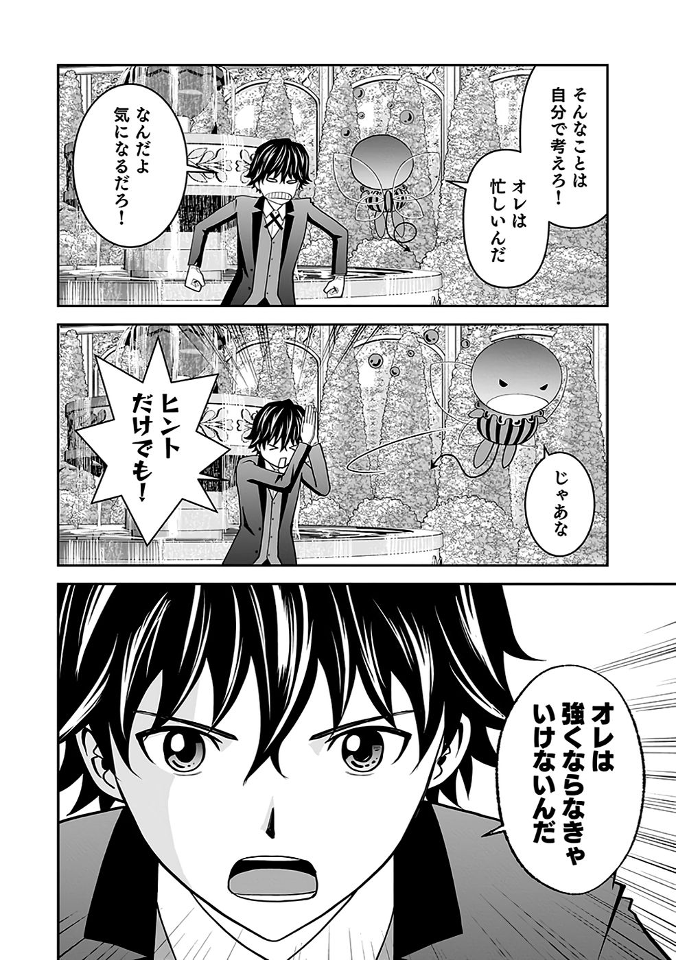 Dokusatsusareta Sekai Musou no Doku Mahoutsukai - Chapter 19 - Page 12