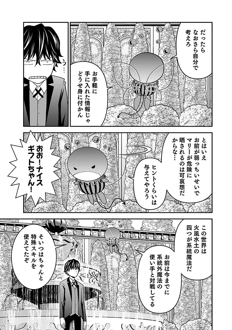 Dokusatsusareta Sekai Musou no Doku Mahoutsukai - Chapter 19 - Page 13