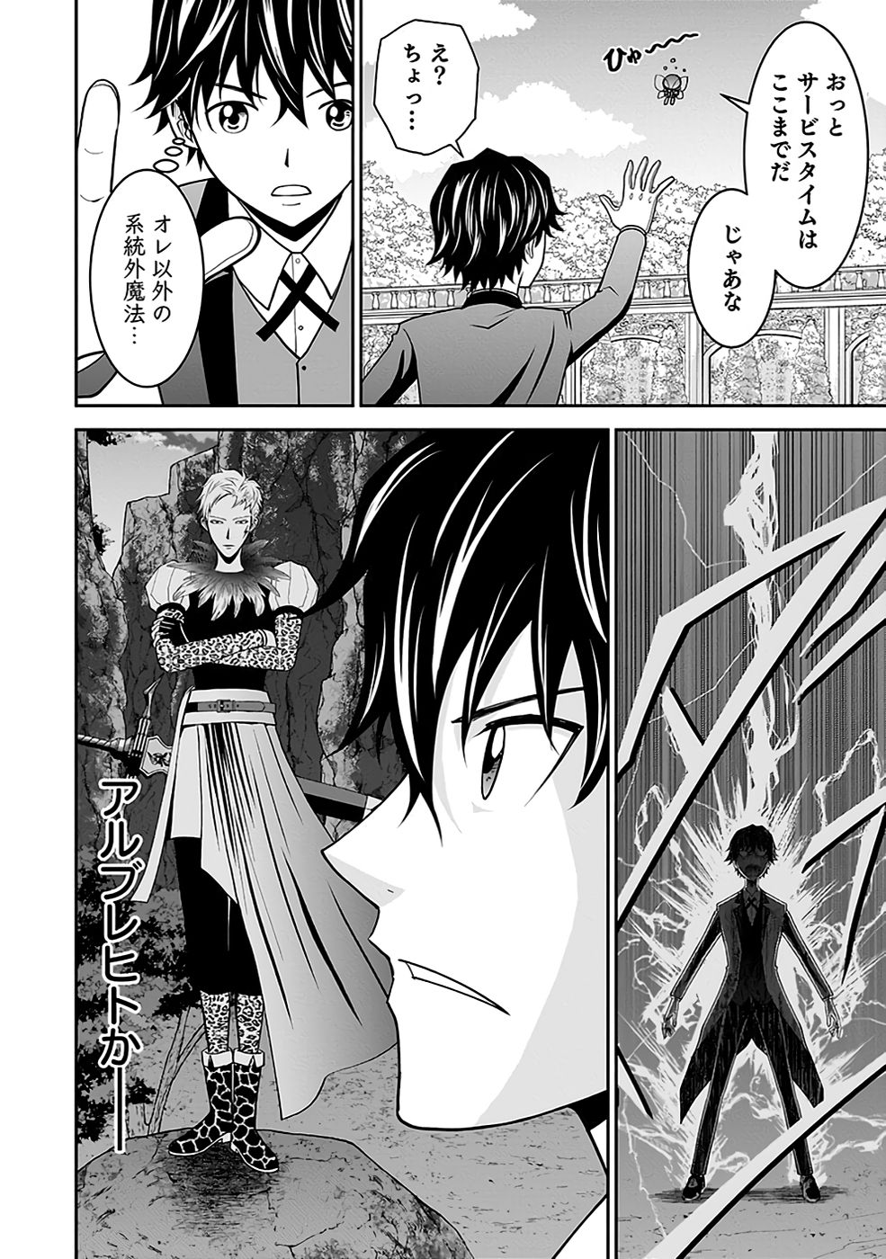 Dokusatsusareta Sekai Musou no Doku Mahoutsukai - Chapter 19 - Page 14