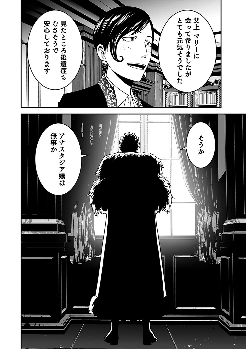 Dokusatsusareta Sekai Musou no Doku Mahoutsukai - Chapter 19 - Page 2