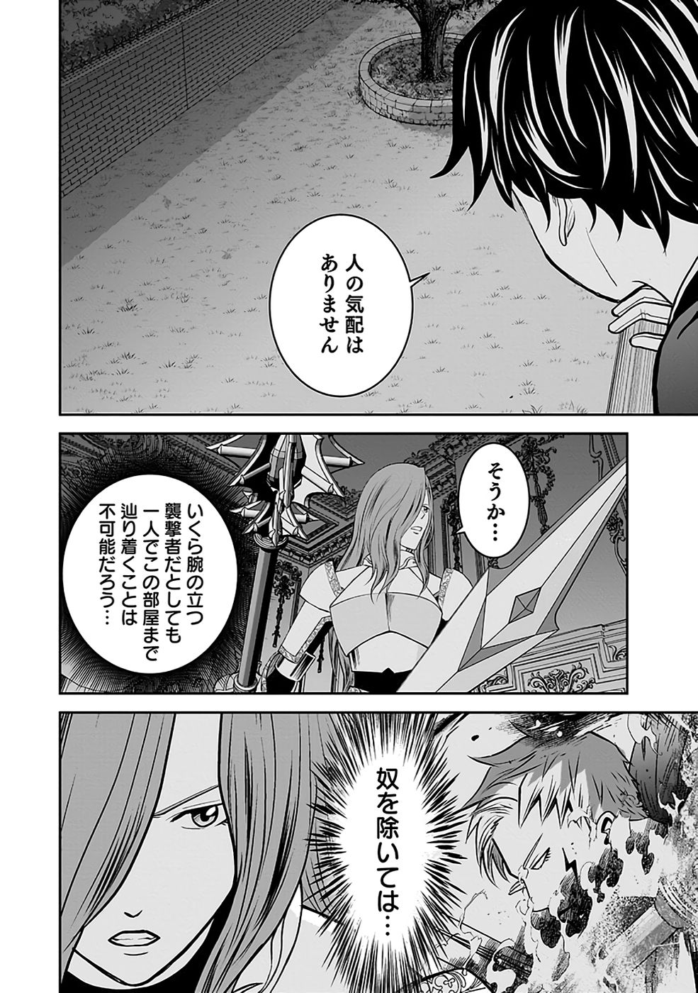 Dokusatsusareta Sekai Musou no Doku Mahoutsukai - Chapter 19 - Page 20