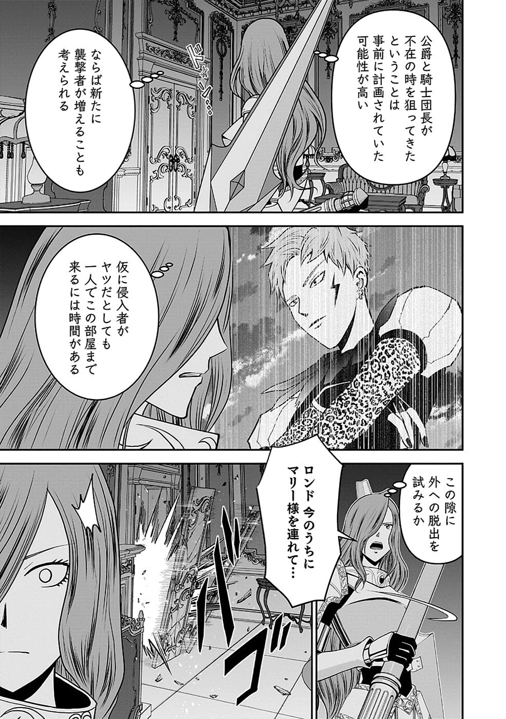 Dokusatsusareta Sekai Musou no Doku Mahoutsukai - Chapter 19 - Page 21