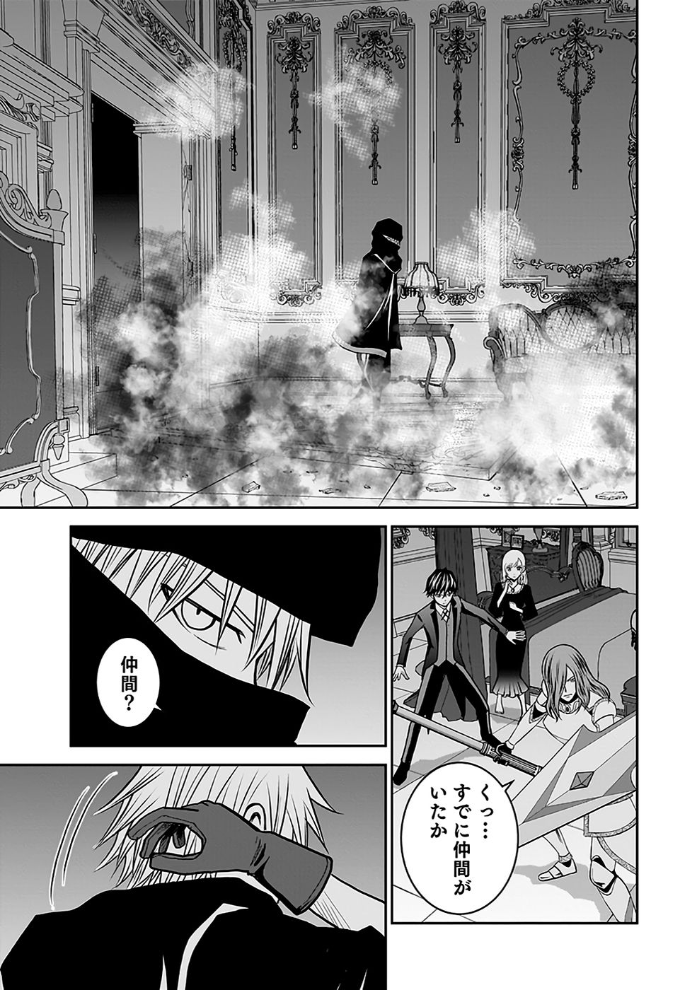Dokusatsusareta Sekai Musou no Doku Mahoutsukai - Chapter 19 - Page 23