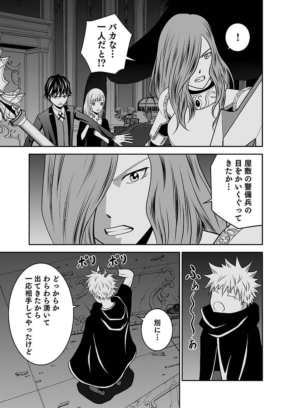Dokusatsusareta Sekai Musou no Doku Mahoutsukai - Chapter 19 - Page 25