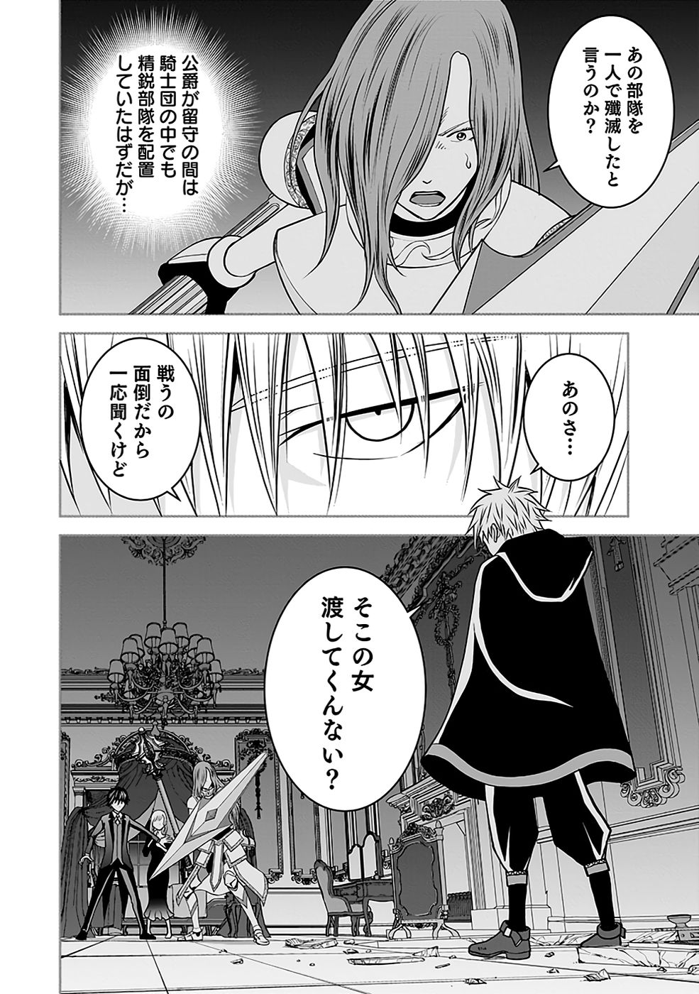 Dokusatsusareta Sekai Musou no Doku Mahoutsukai - Chapter 19 - Page 28