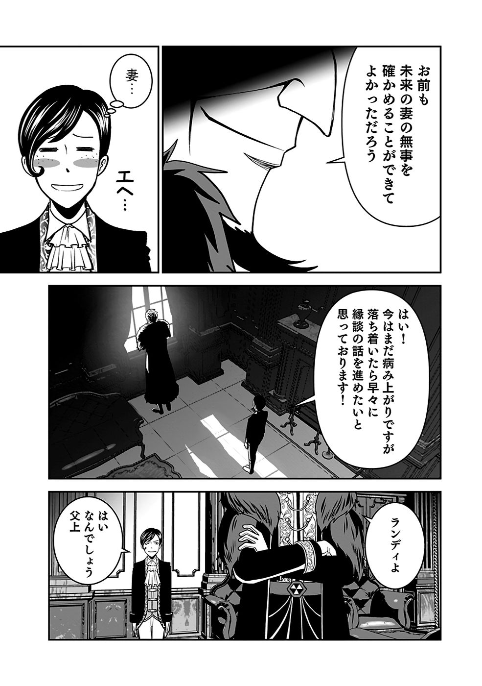 Dokusatsusareta Sekai Musou no Doku Mahoutsukai - Chapter 19 - Page 3