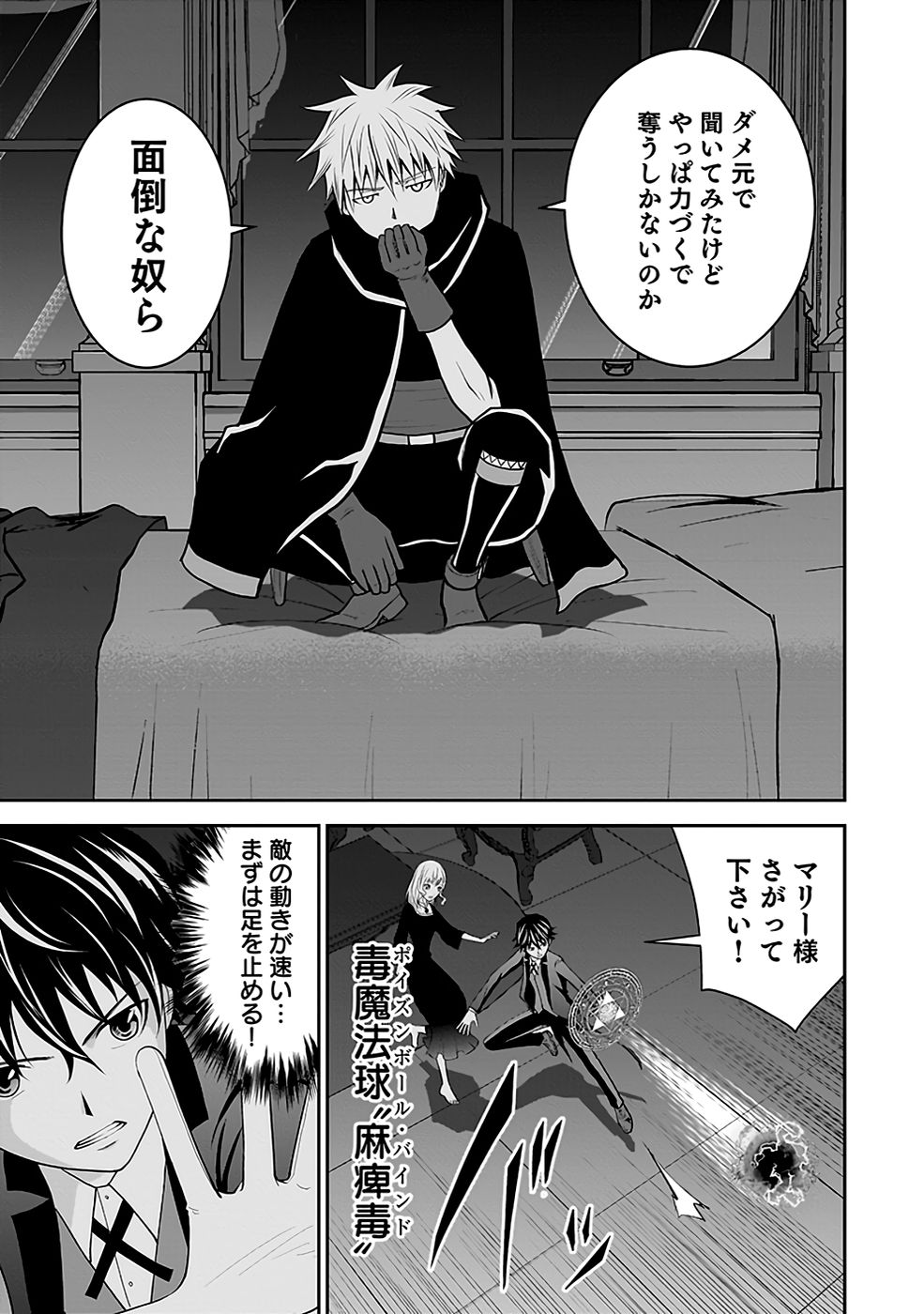 Dokusatsusareta Sekai Musou no Doku Mahoutsukai - Chapter 19 - Page 31