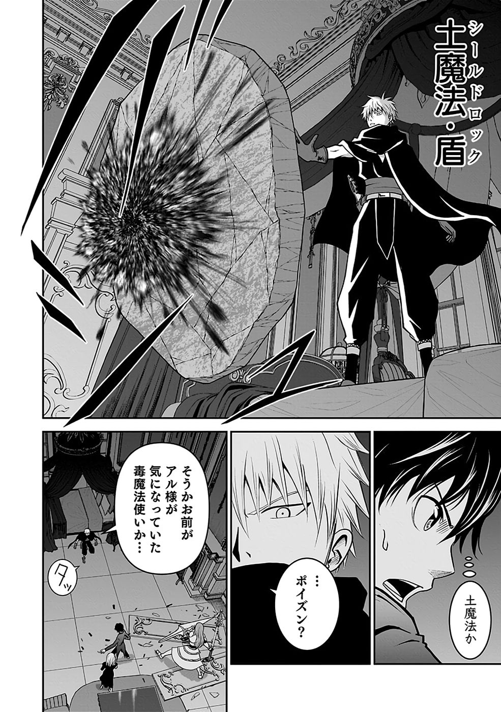 Dokusatsusareta Sekai Musou no Doku Mahoutsukai - Chapter 19 - Page 32