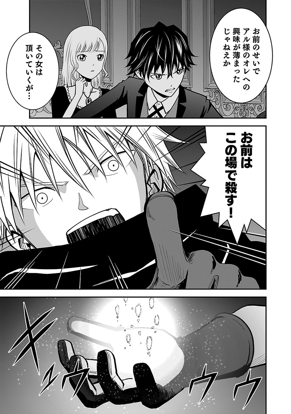 Dokusatsusareta Sekai Musou no Doku Mahoutsukai - Chapter 19 - Page 33