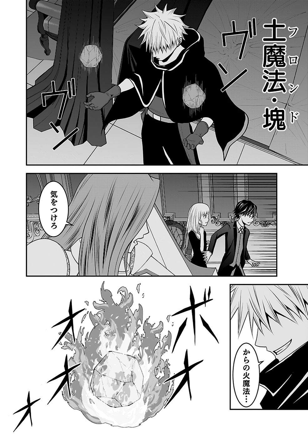 Dokusatsusareta Sekai Musou no Doku Mahoutsukai - Chapter 19 - Page 34