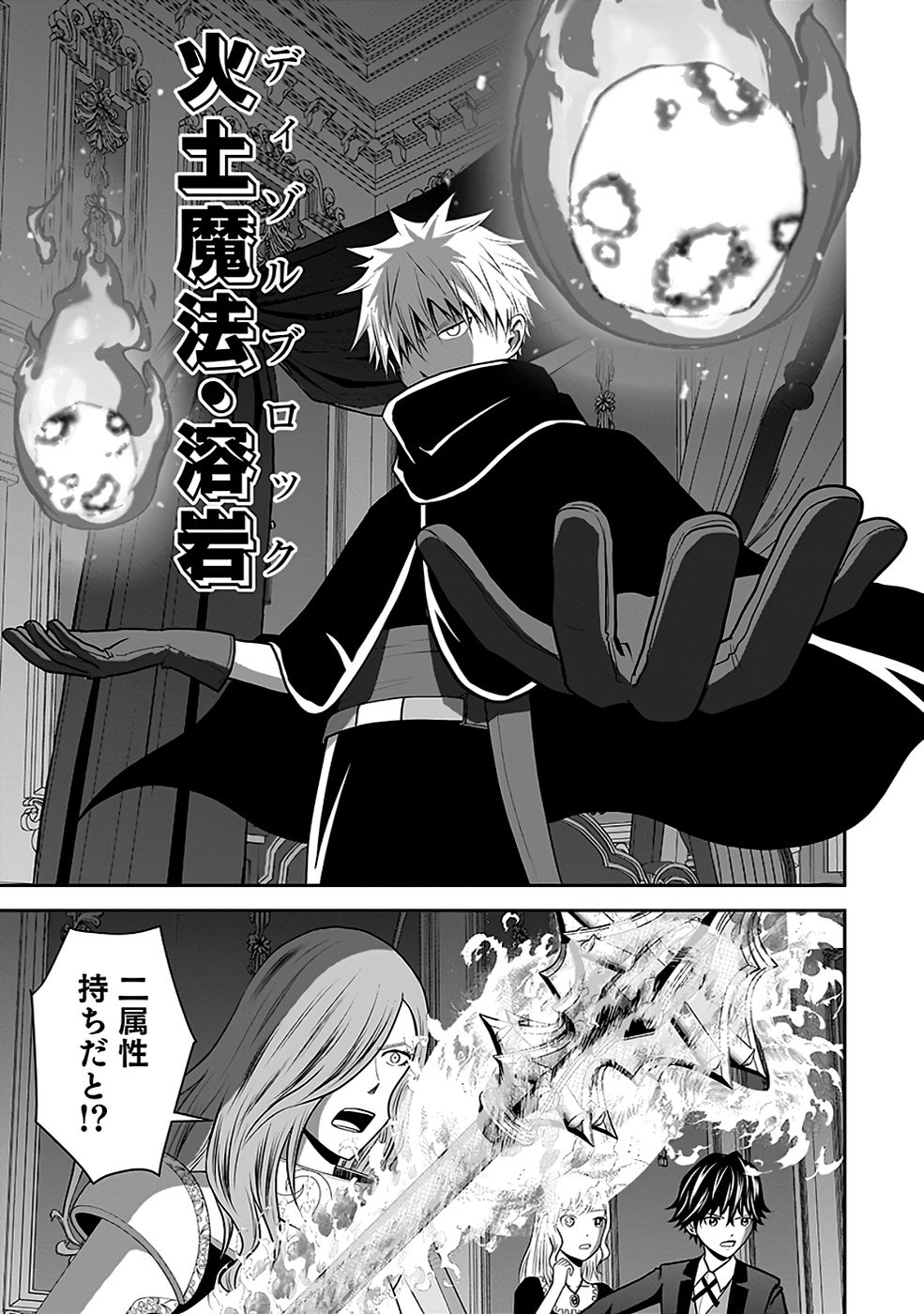 Dokusatsusareta Sekai Musou no Doku Mahoutsukai - Chapter 19 - Page 35