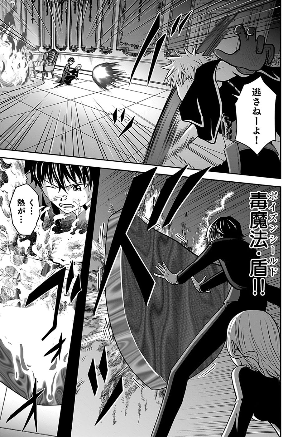 Dokusatsusareta Sekai Musou no Doku Mahoutsukai - Chapter 19 - Page 37