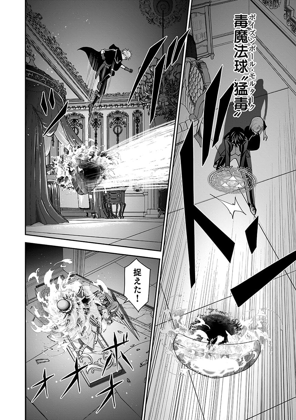 Dokusatsusareta Sekai Musou no Doku Mahoutsukai - Chapter 19 - Page 38