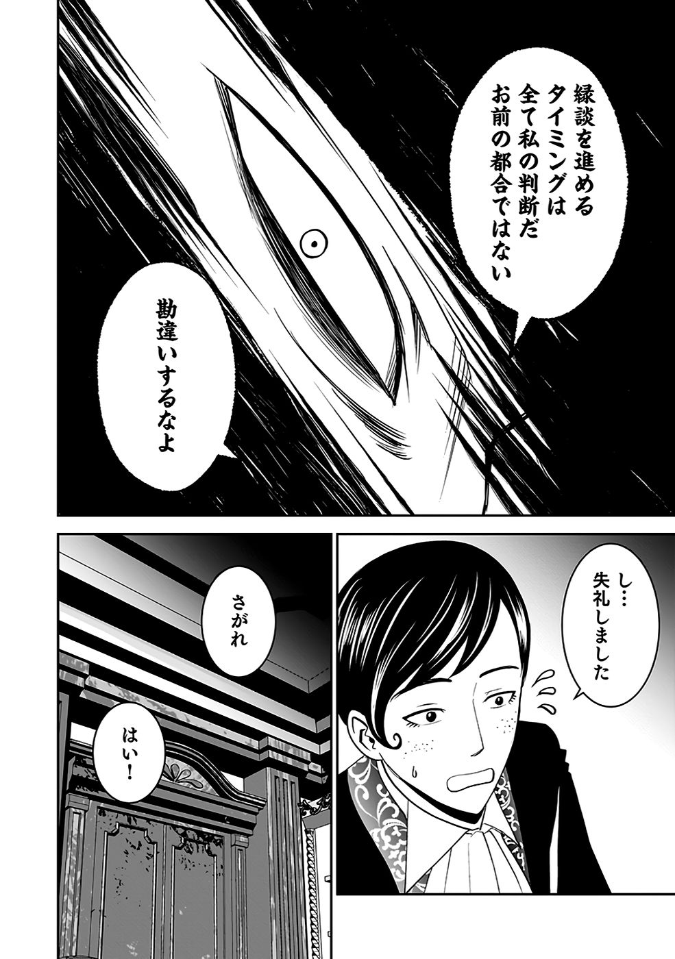 Dokusatsusareta Sekai Musou no Doku Mahoutsukai - Chapter 19 - Page 4