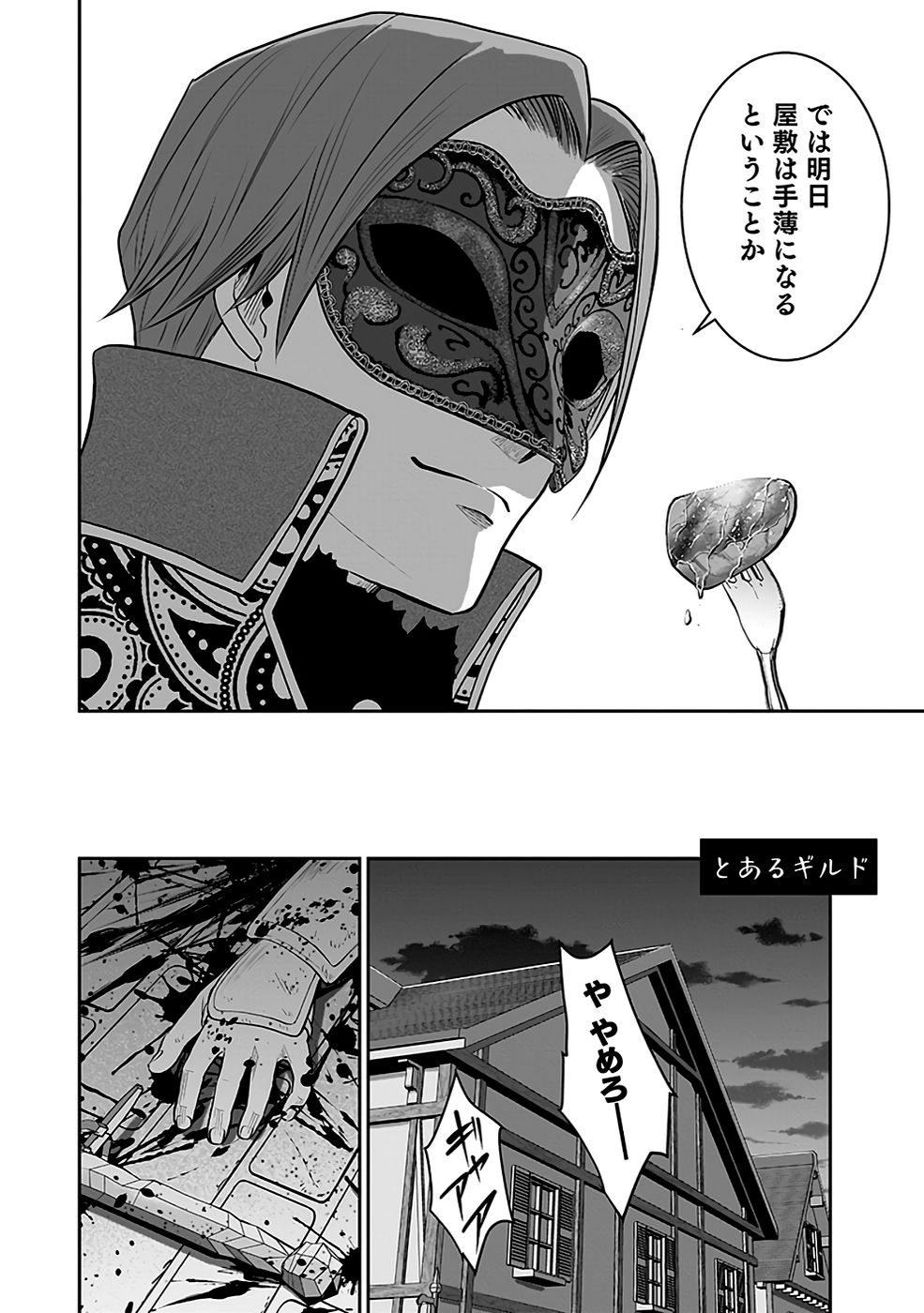 Dokusatsusareta Sekai Musou no Doku Mahoutsukai - Chapter 19 - Page 6