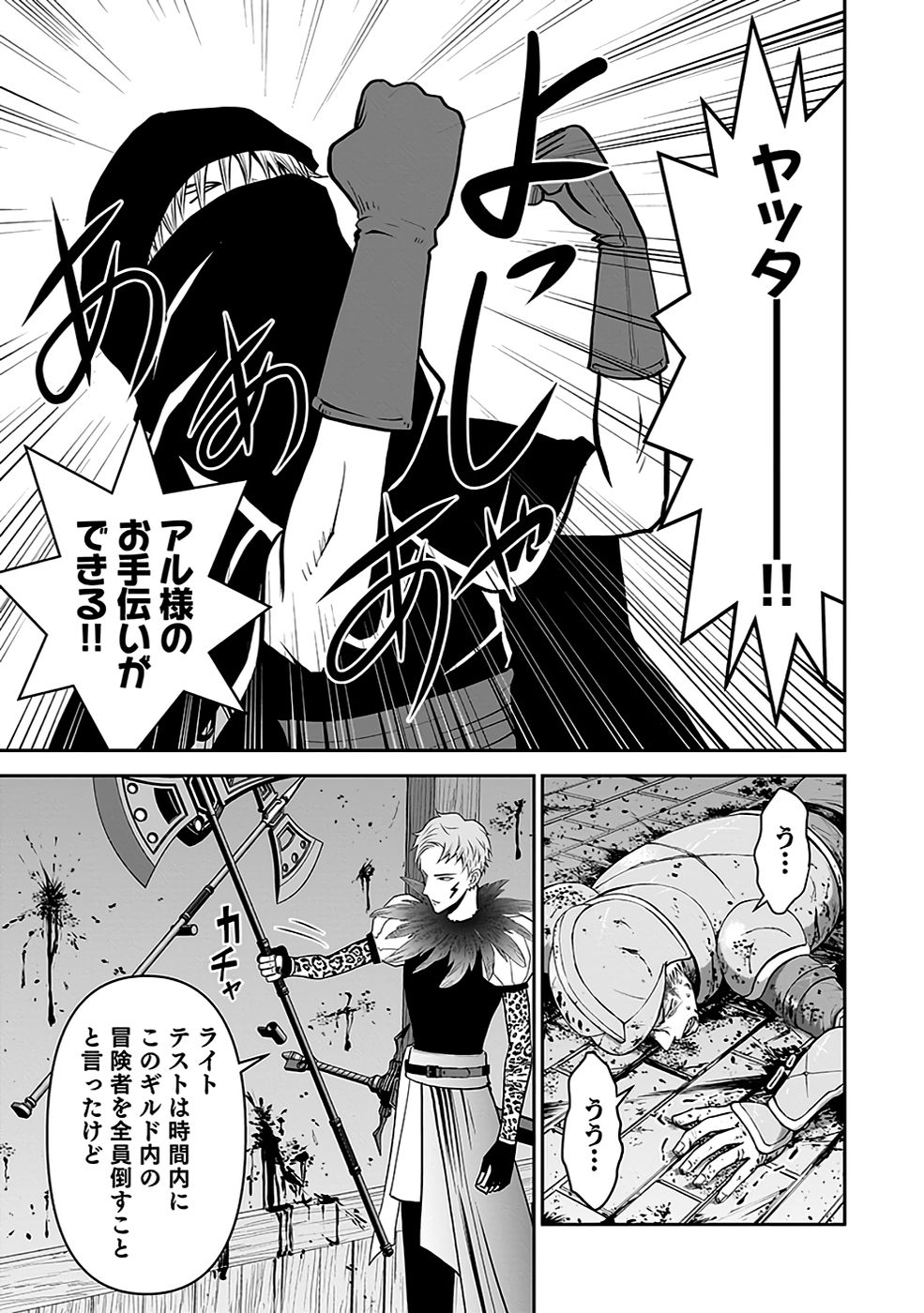 Dokusatsusareta Sekai Musou no Doku Mahoutsukai - Chapter 19 - Page 9