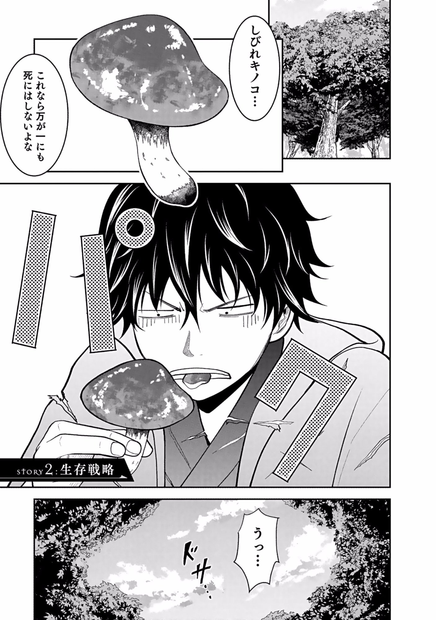 Dokusatsusareta Sekai Musou no Doku Mahoutsukai - Chapter 2 - Page 1